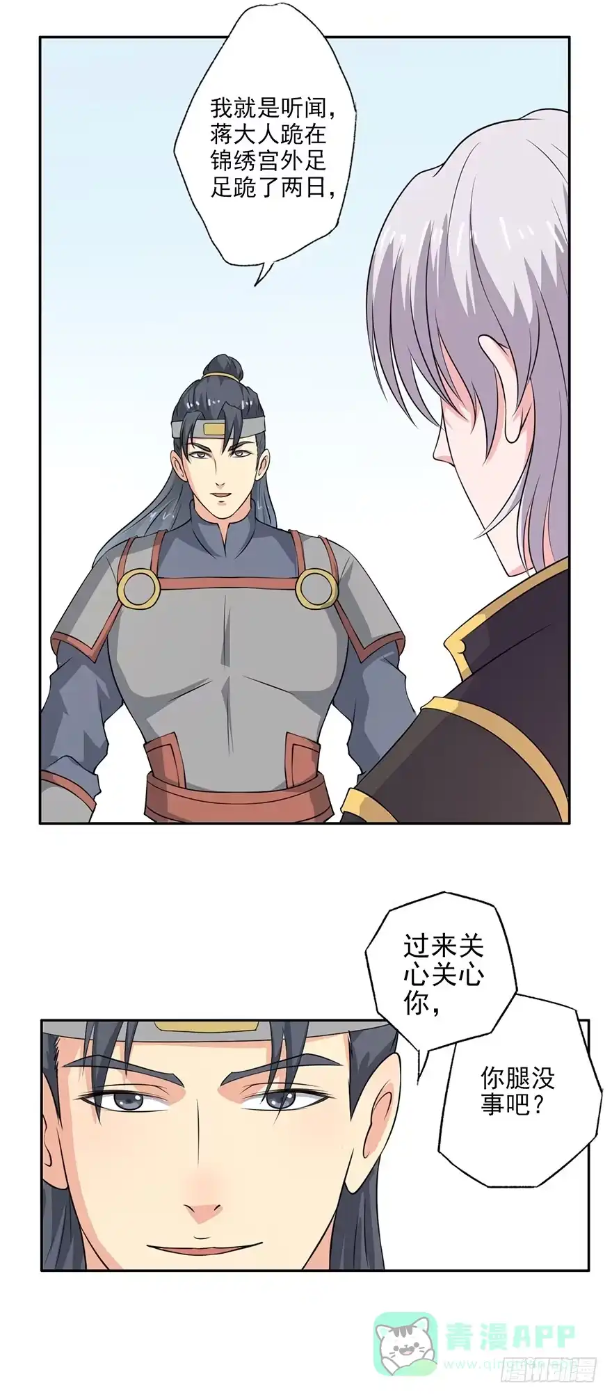 异世界中药铺 56话：搜查绿源观 第6页