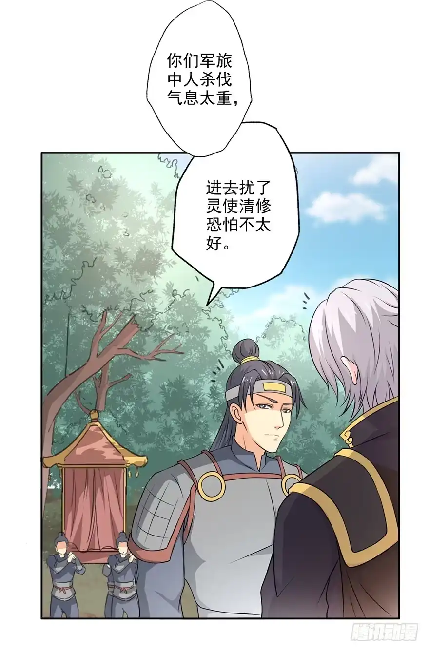 异世界中药铺 56话：搜查绿源观 第15页