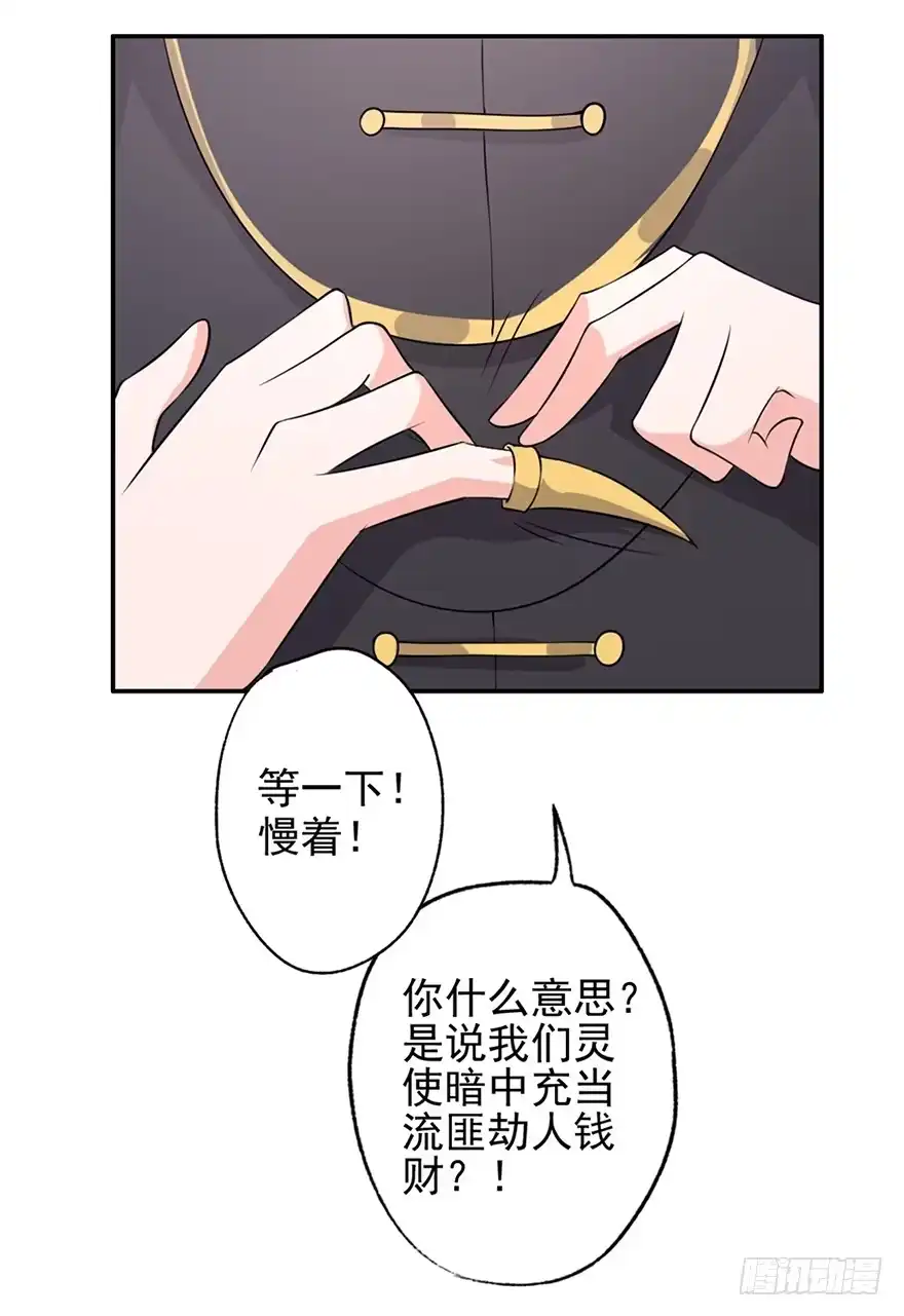 异世界中药铺 56话：搜查绿源观 第9页