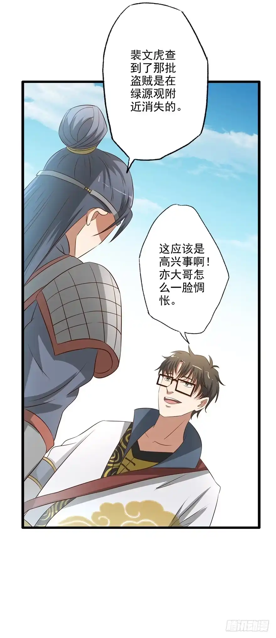 异世界中药铺 56话：搜查绿源观 第30页