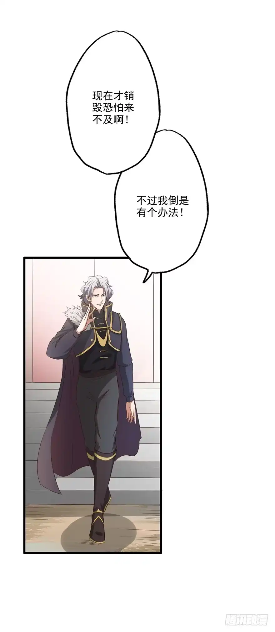 异世界中药铺 56话：搜查绿源观 第24页