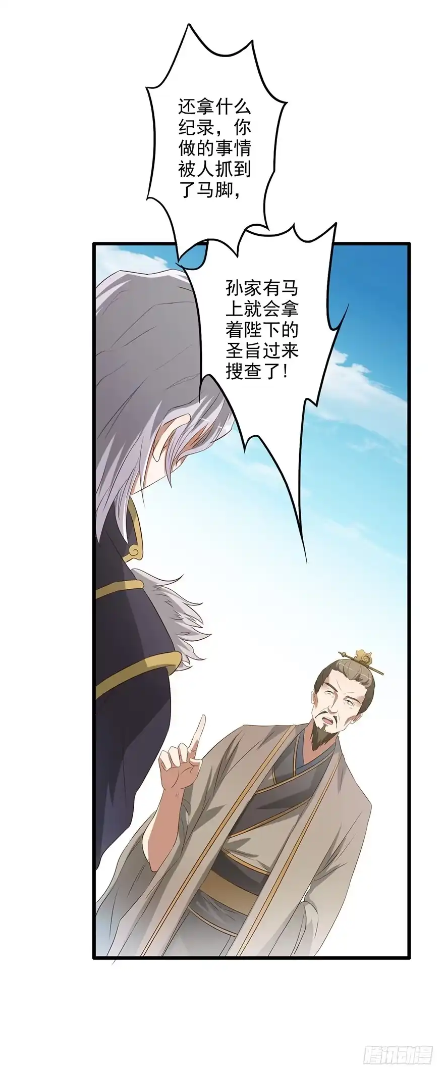 异世界中药铺 56话：搜查绿源观 第22页