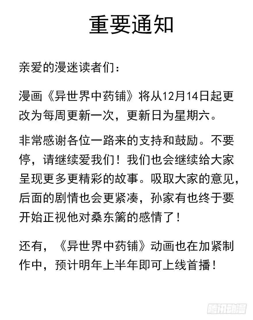 异世界中药铺 56话：搜查绿源观 第34页