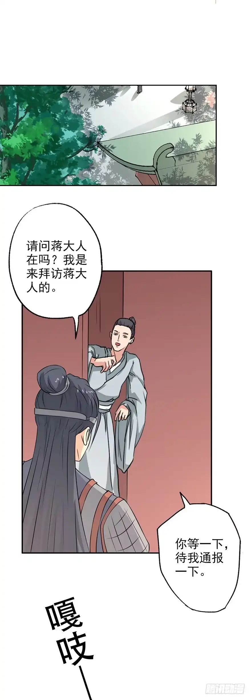 异世界中药铺 56话：搜查绿源观 第2页