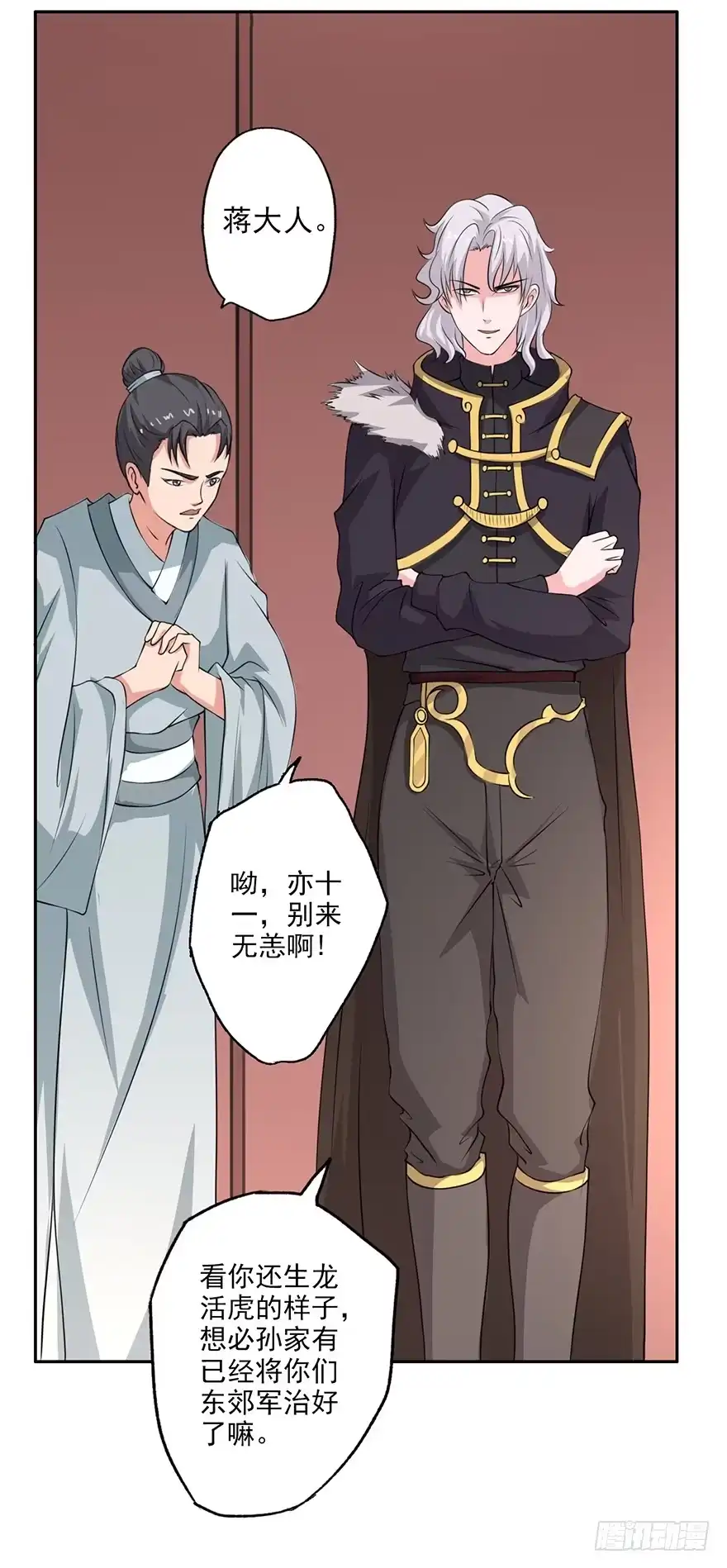 异世界中药铺 56话：搜查绿源观 第4页