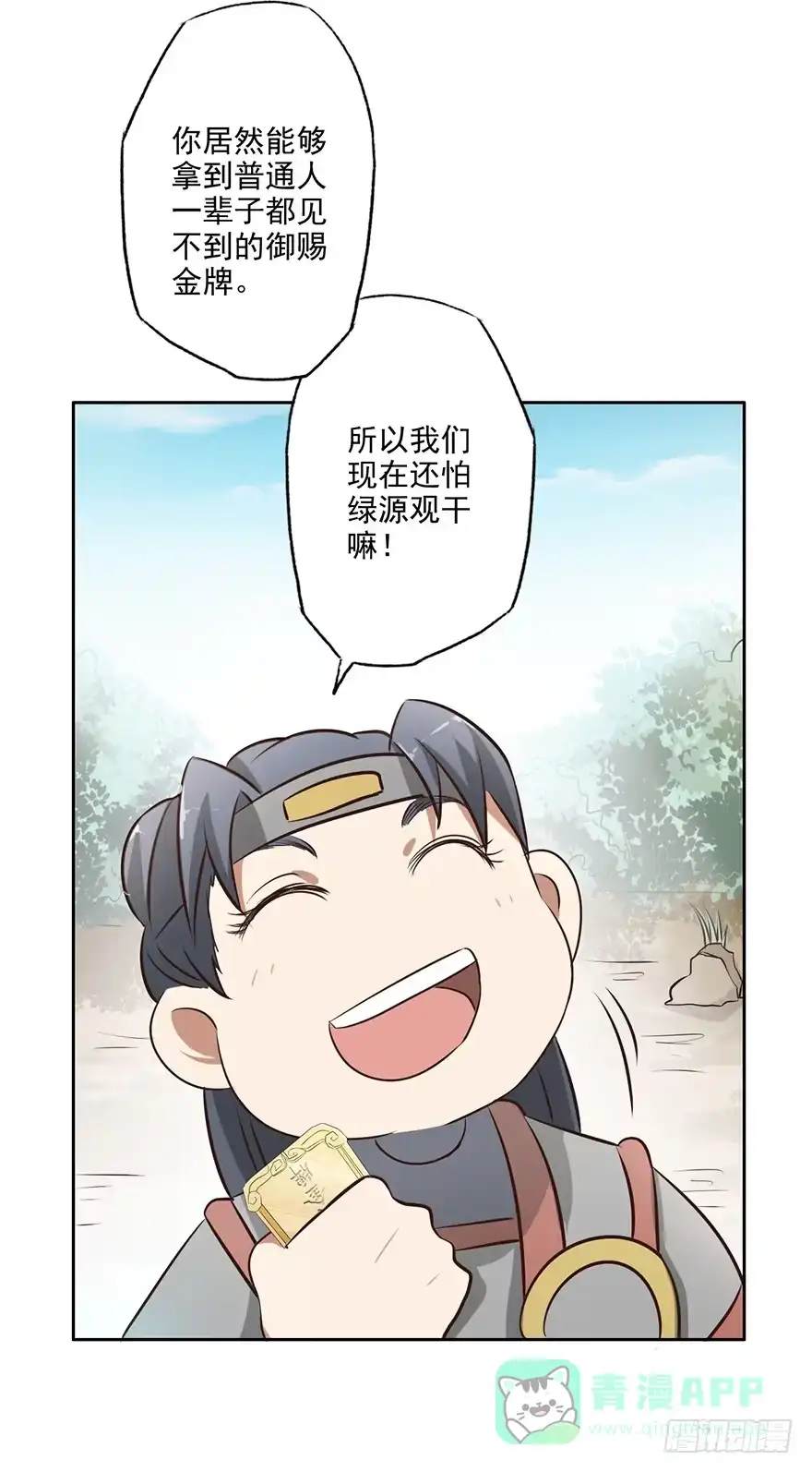 异世界中药铺 57话：御赐金牌 第11页