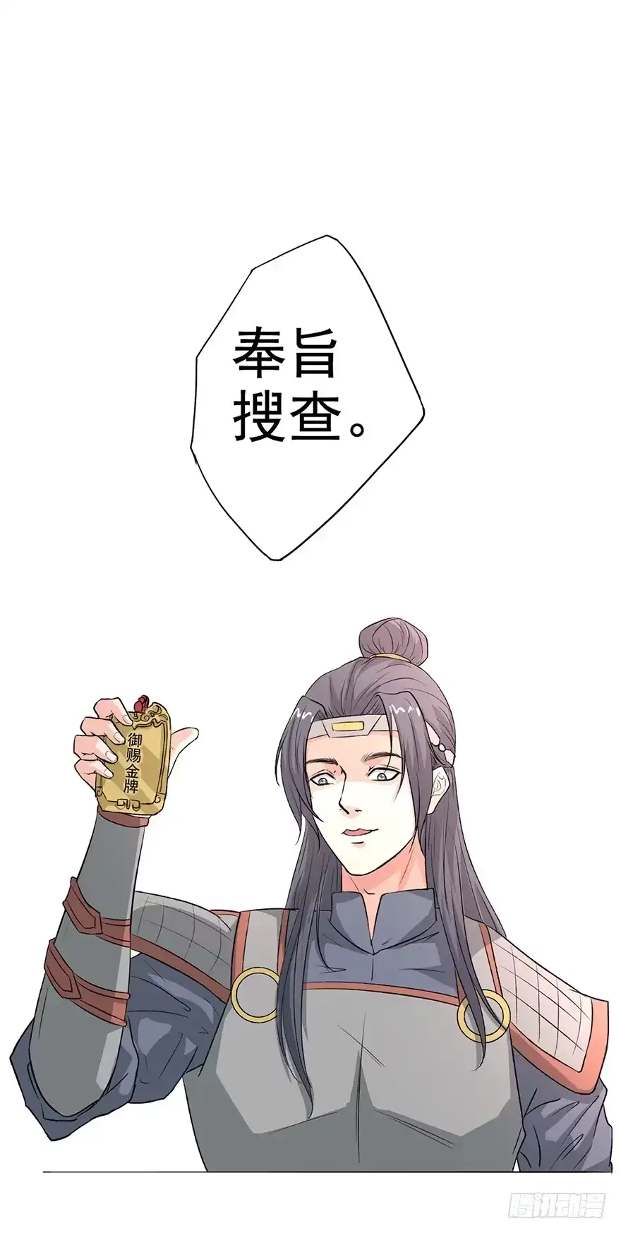 异世界中药铺 57话：御赐金牌 第20页