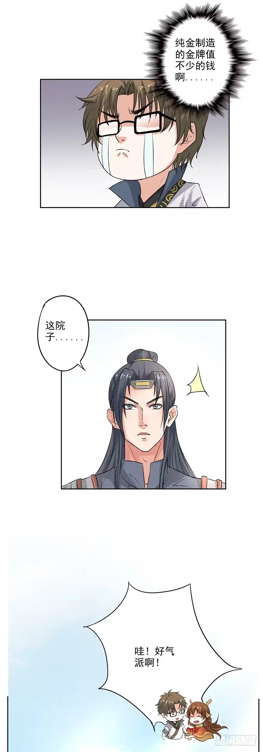 异世界中药铺 57话：御赐金牌 第25页