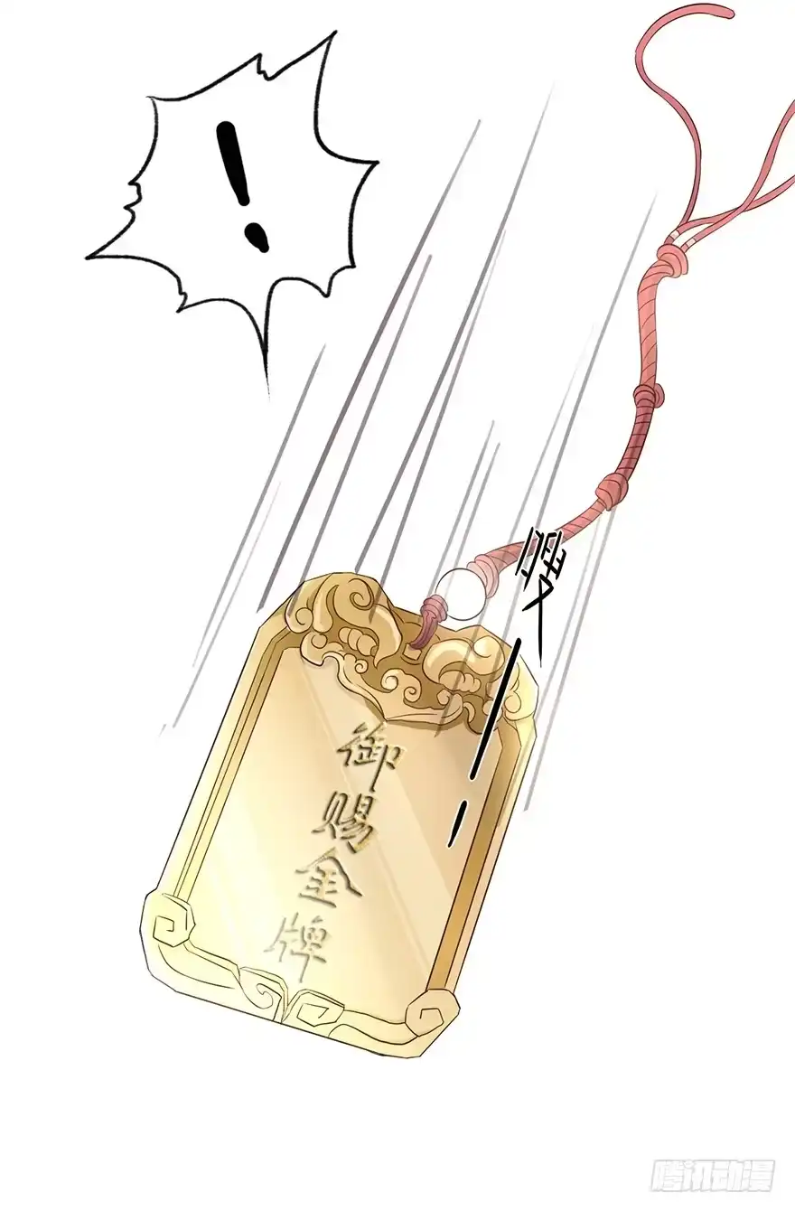 异世界中药铺 57话：御赐金牌 第7页