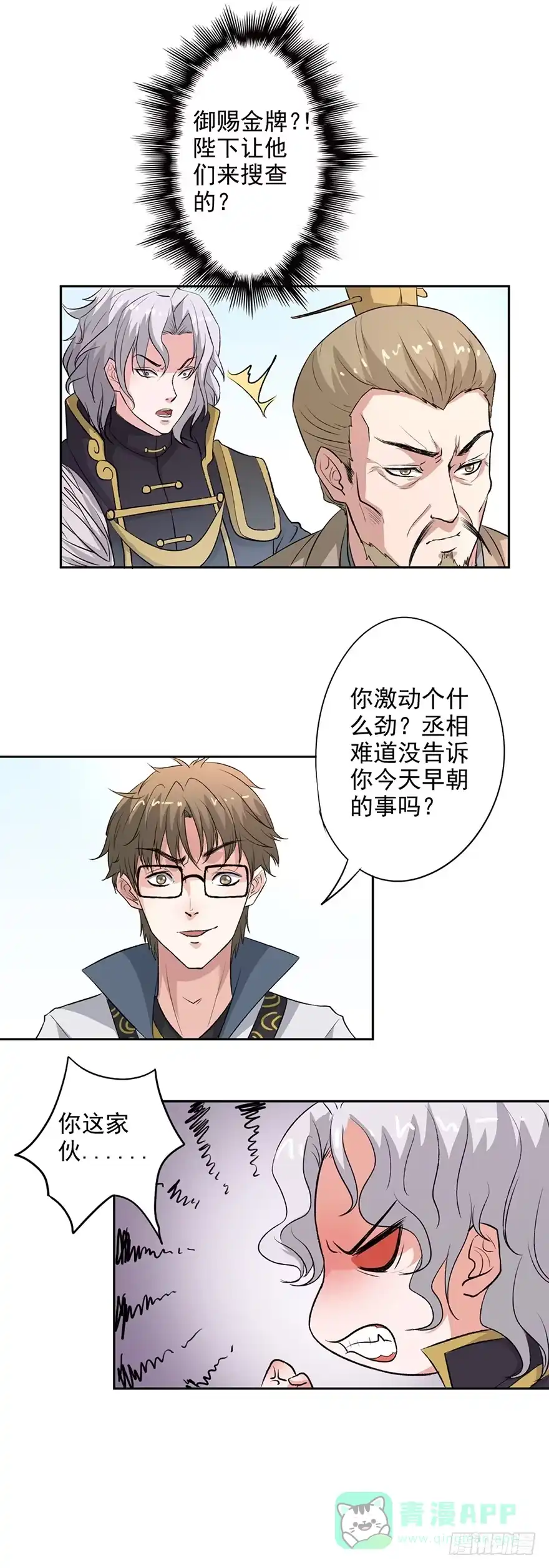 异世界中药铺 57话：御赐金牌 第21页