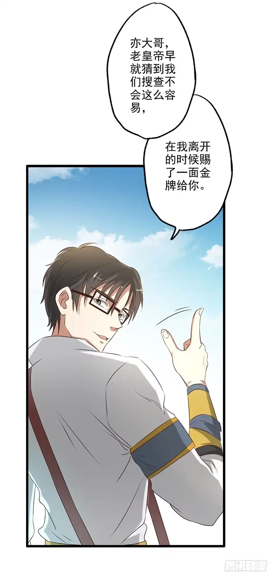 异世界中药铺 57话：御赐金牌 第9页