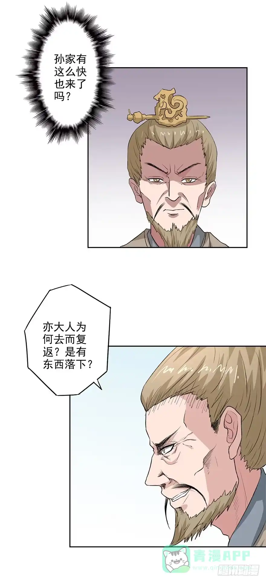 异世界中药铺 57话：御赐金牌 第16页