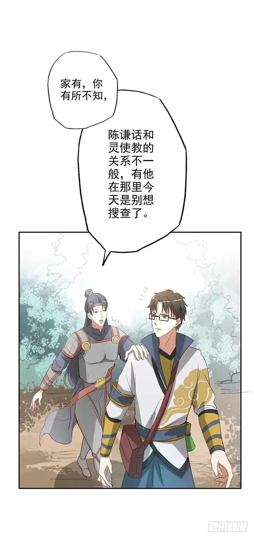 异世界中药铺 57话：御赐金牌 第2页