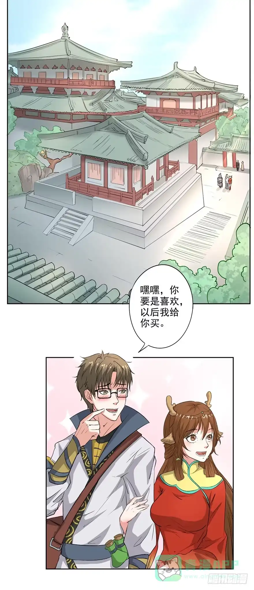 异世界中药铺 57话：御赐金牌 第26页