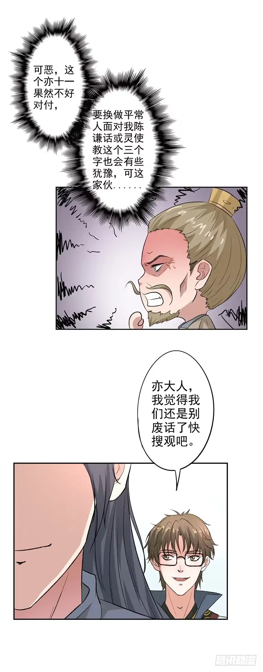 异世界中药铺 57话：御赐金牌 第18页
