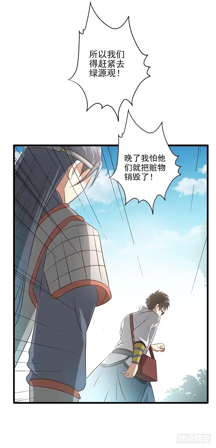 异世界中药铺 57话：御赐金牌 第4页