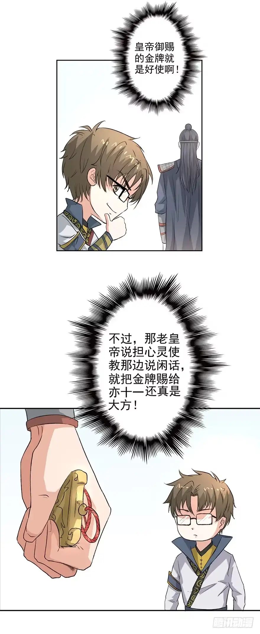 异世界中药铺 57话：御赐金牌 第24页