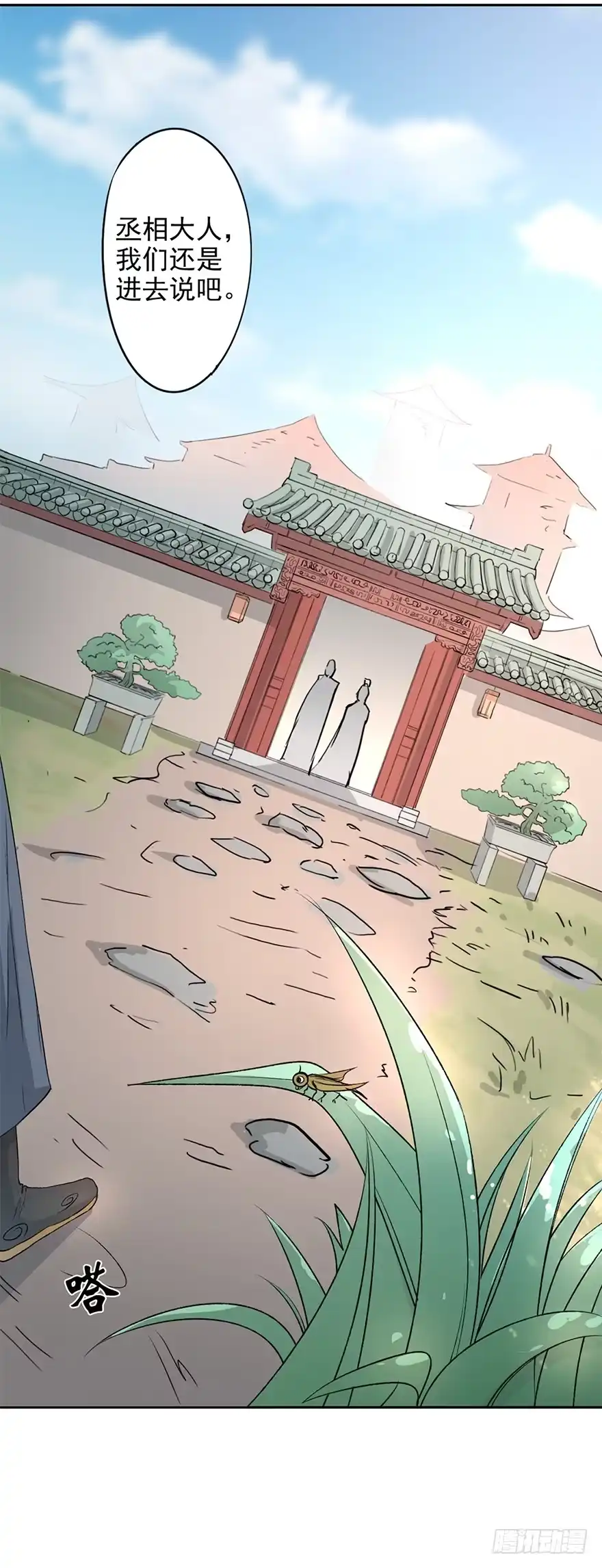 异世界中药铺 57话：御赐金牌 第13页