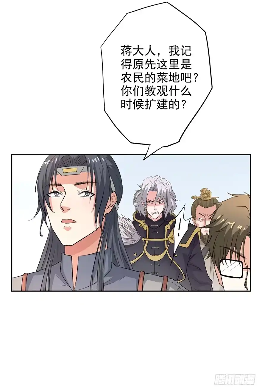 异世界中药铺 57话：御赐金牌 第27页