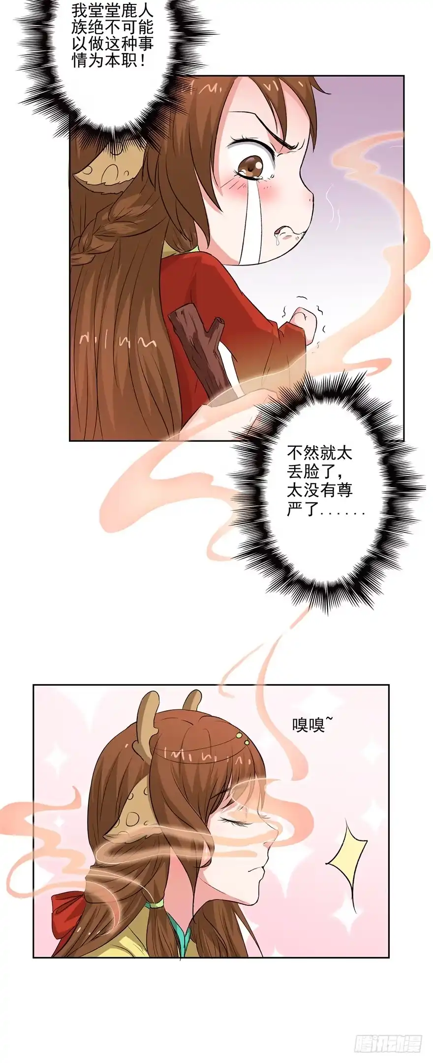 异世界中药铺 58话：药材被煮 第5页