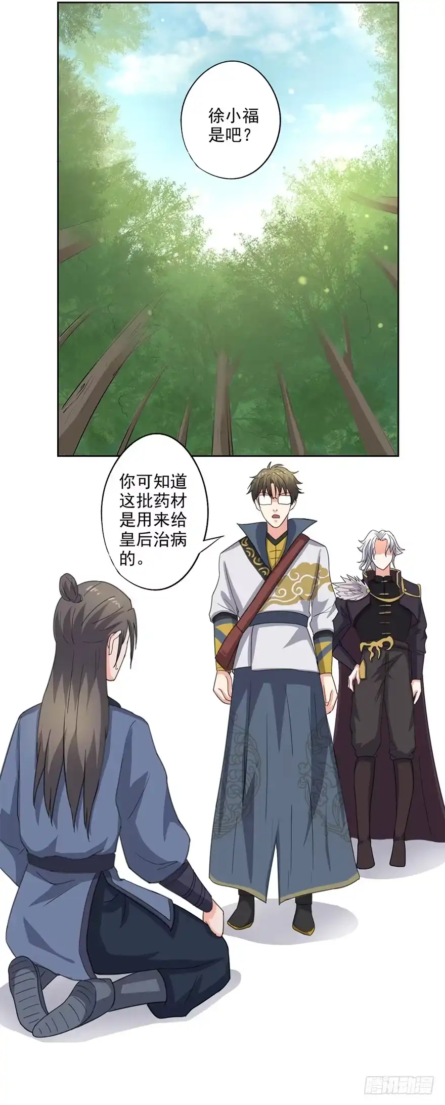 异世界中药铺 58话：药材被煮 第23页
