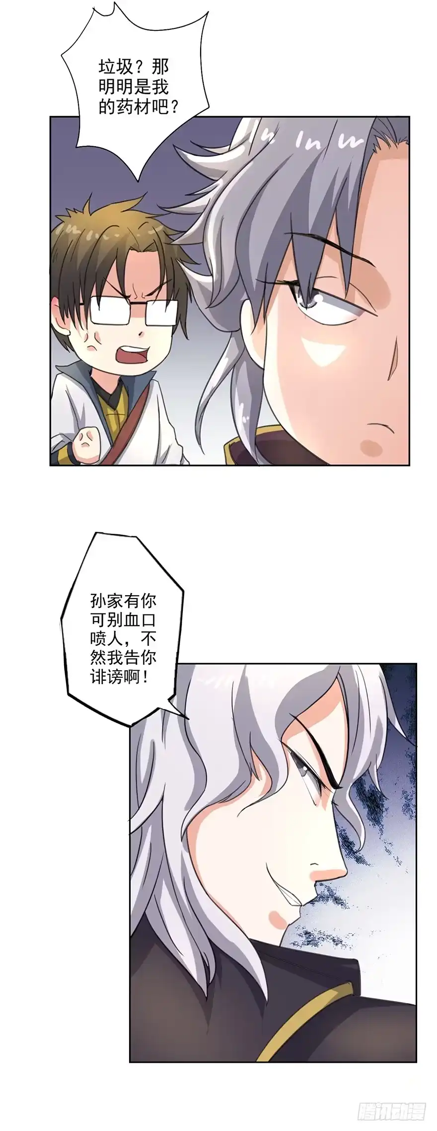 异世界中药铺 58话：药材被煮 第15页