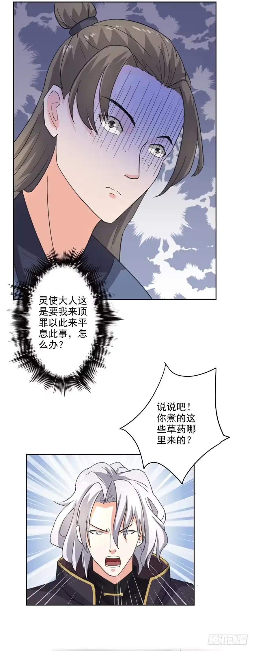 异世界中药铺 58话：药材被煮 第18页