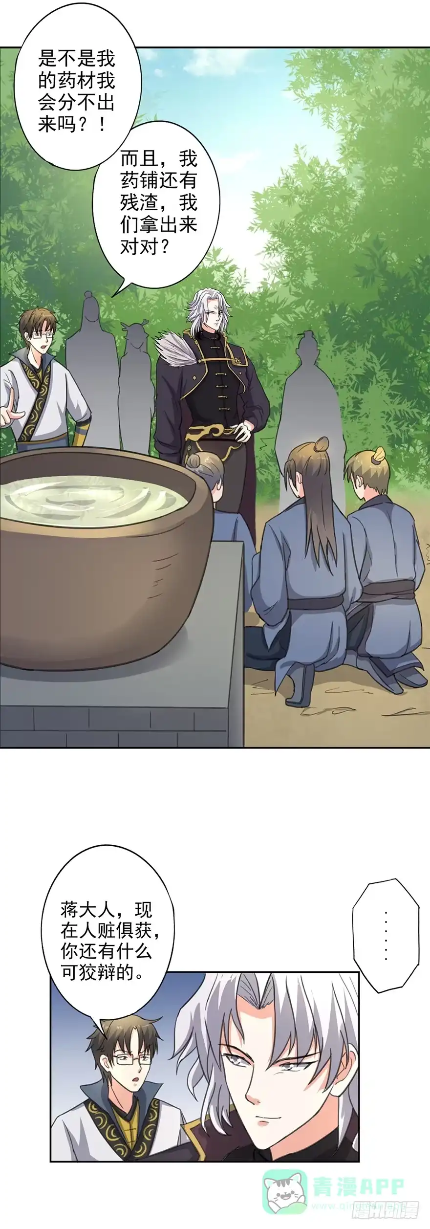 异世界中药铺 58话：药材被煮 第16页