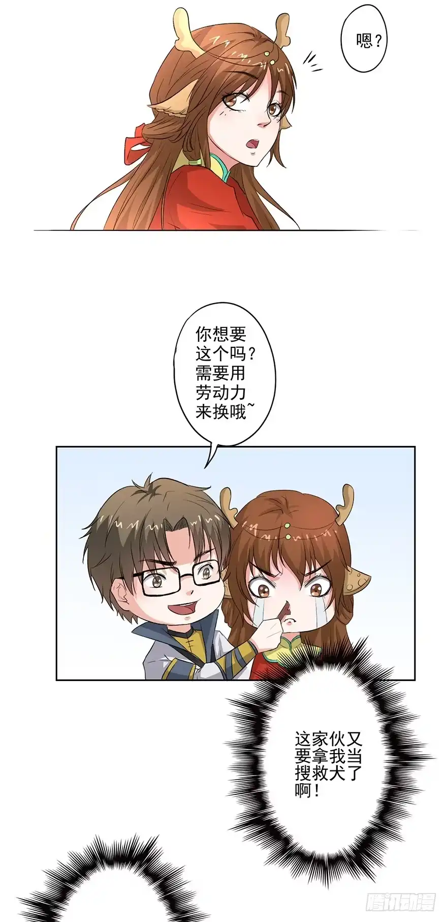 异世界中药铺 58话：药材被煮 第4页
