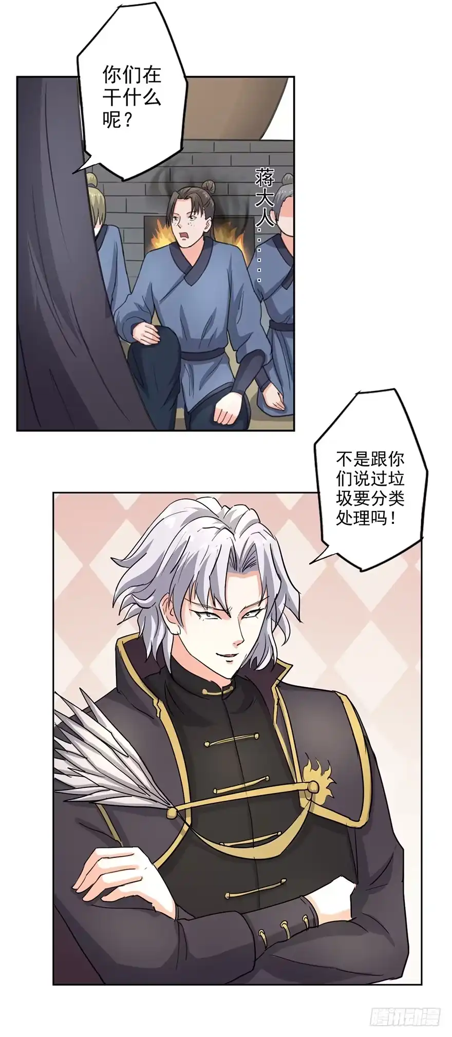 异世界中药铺 58话：药材被煮 第14页