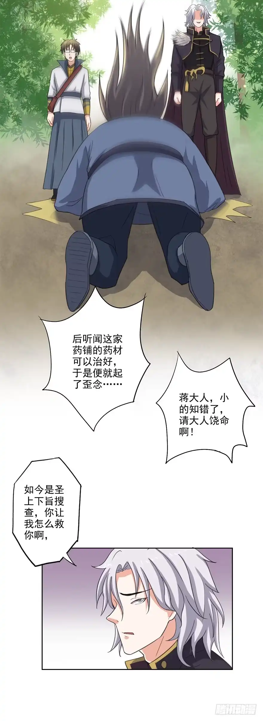 异世界中药铺 58话：药材被煮 第20页