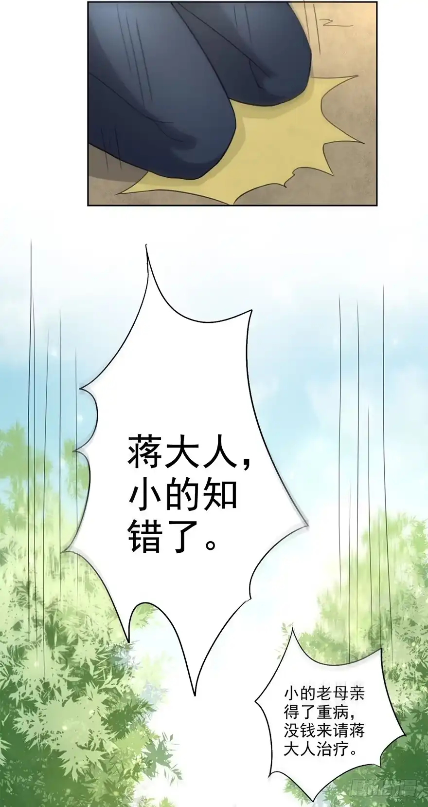 异世界中药铺 58话：药材被煮 第19页