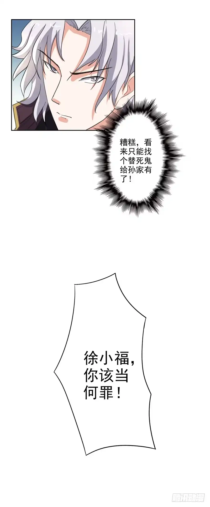异世界中药铺 58话：药材被煮 第17页