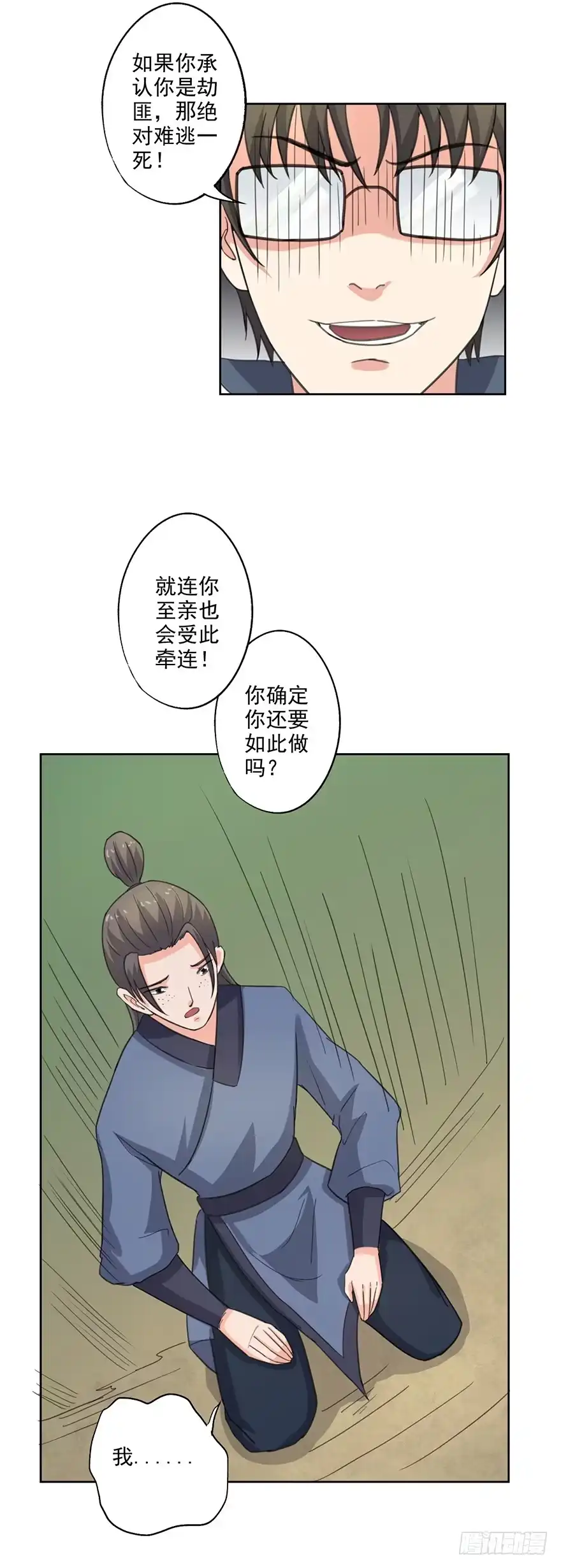 异世界中药铺 58话：药材被煮 第24页