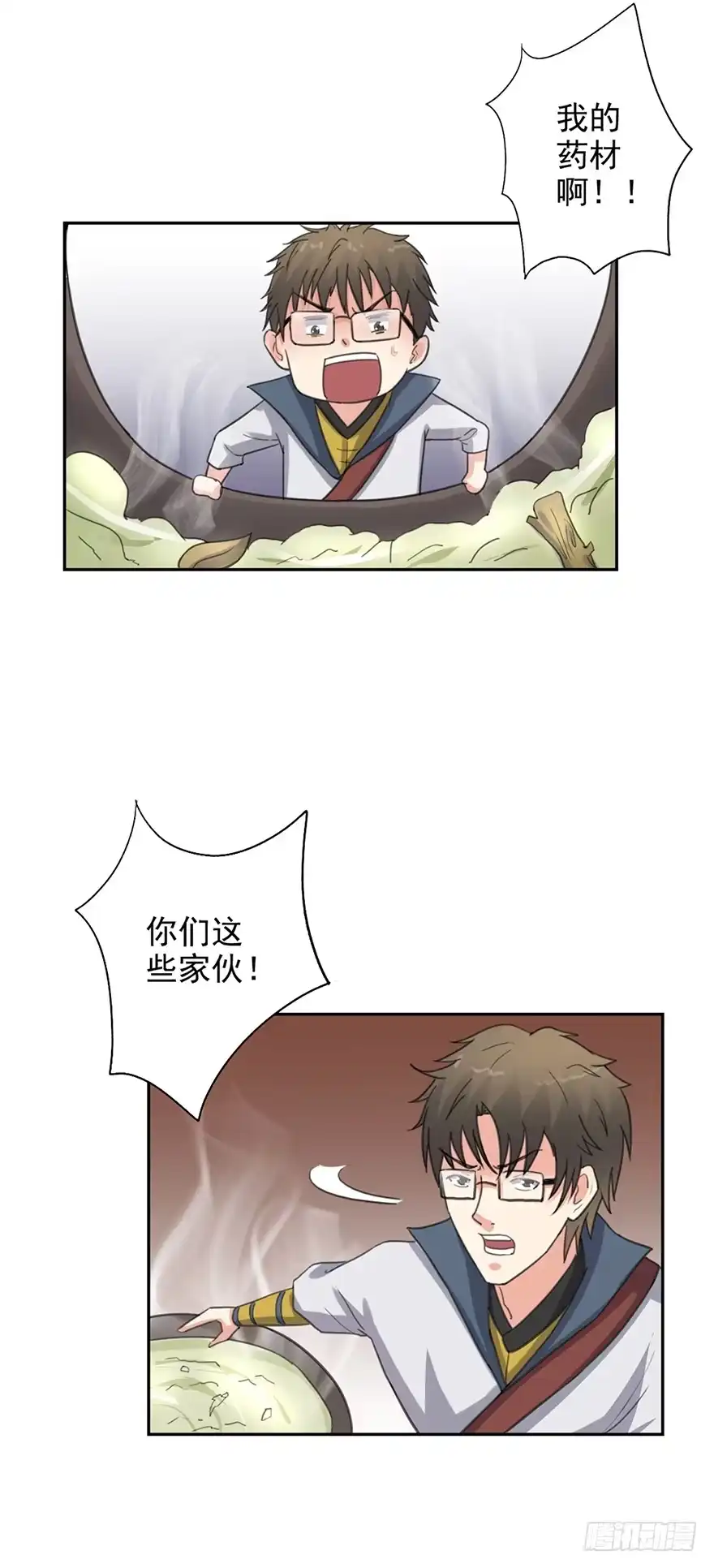 异世界中药铺 58话：药材被煮 第13页