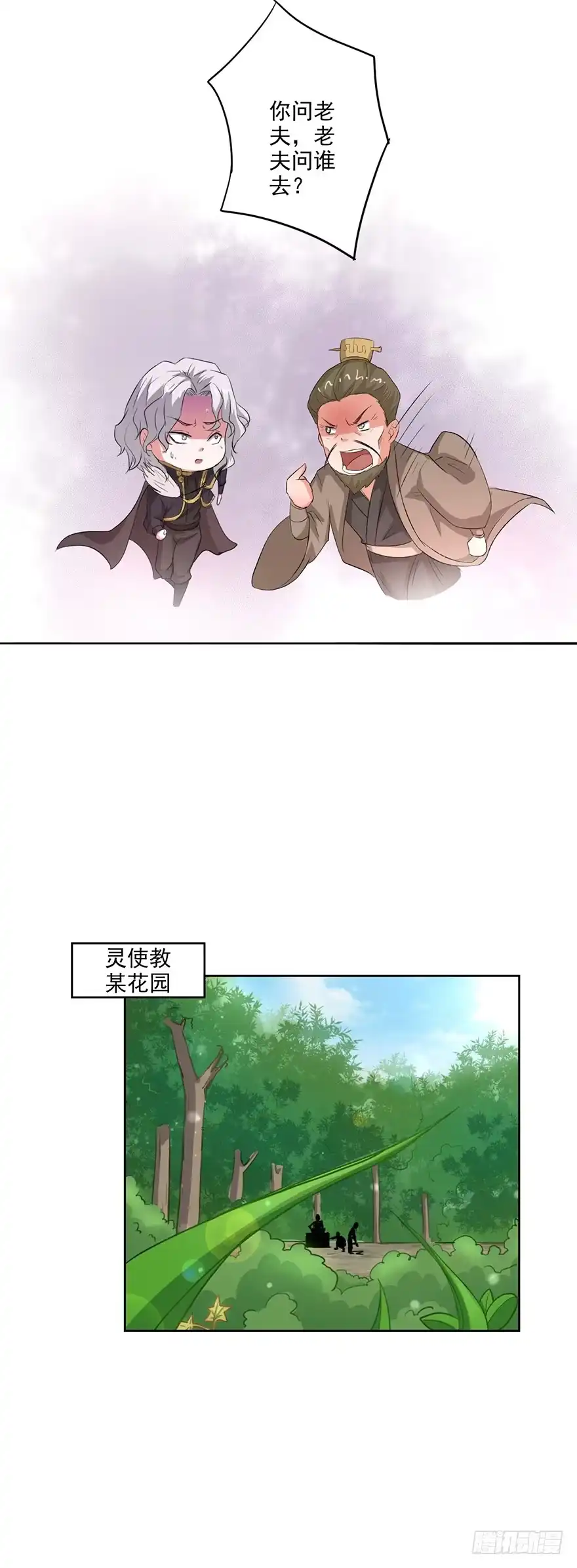 异世界中药铺 58话：药材被煮 第8页