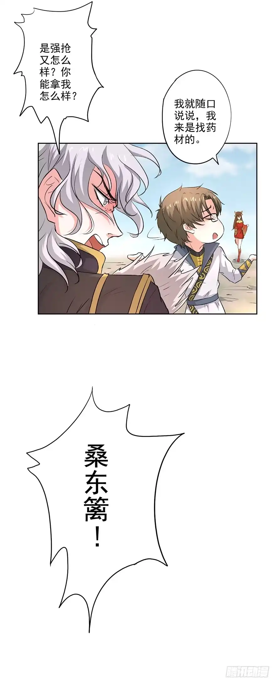 异世界中药铺 58话：药材被煮 第3页
