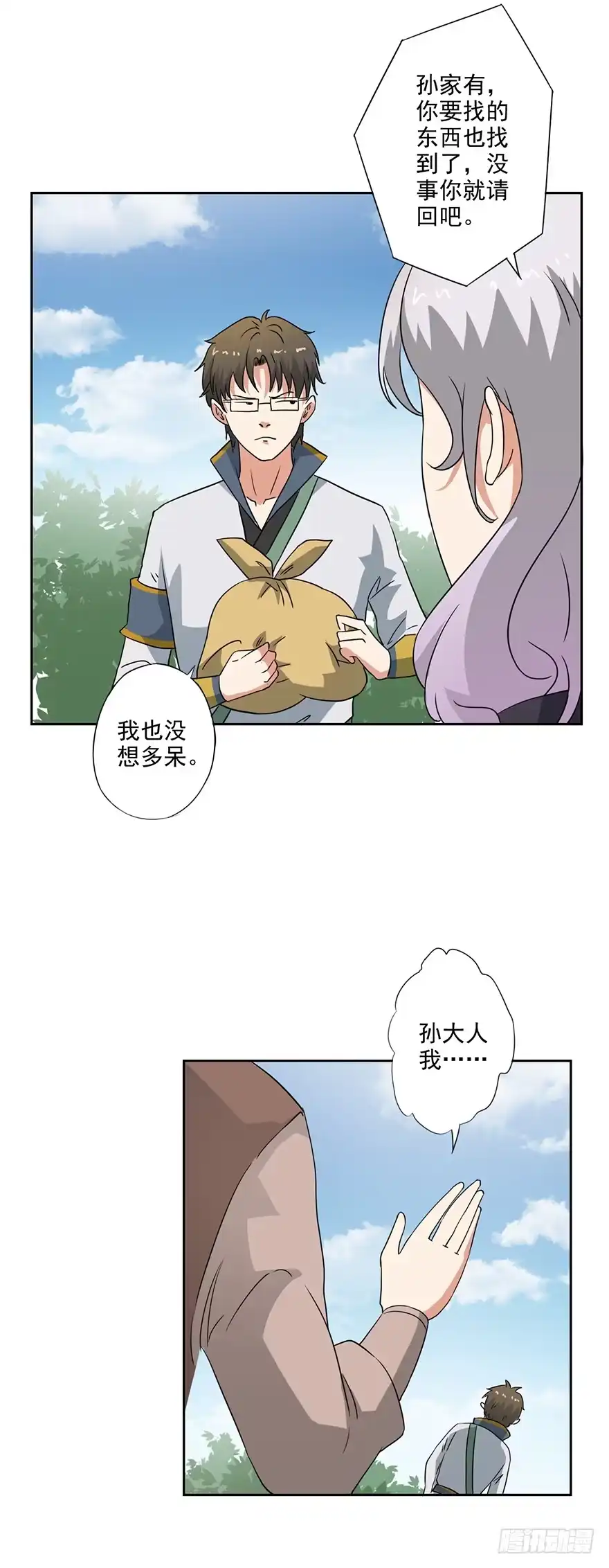 异世界中药铺 59话：取回药材 第12页