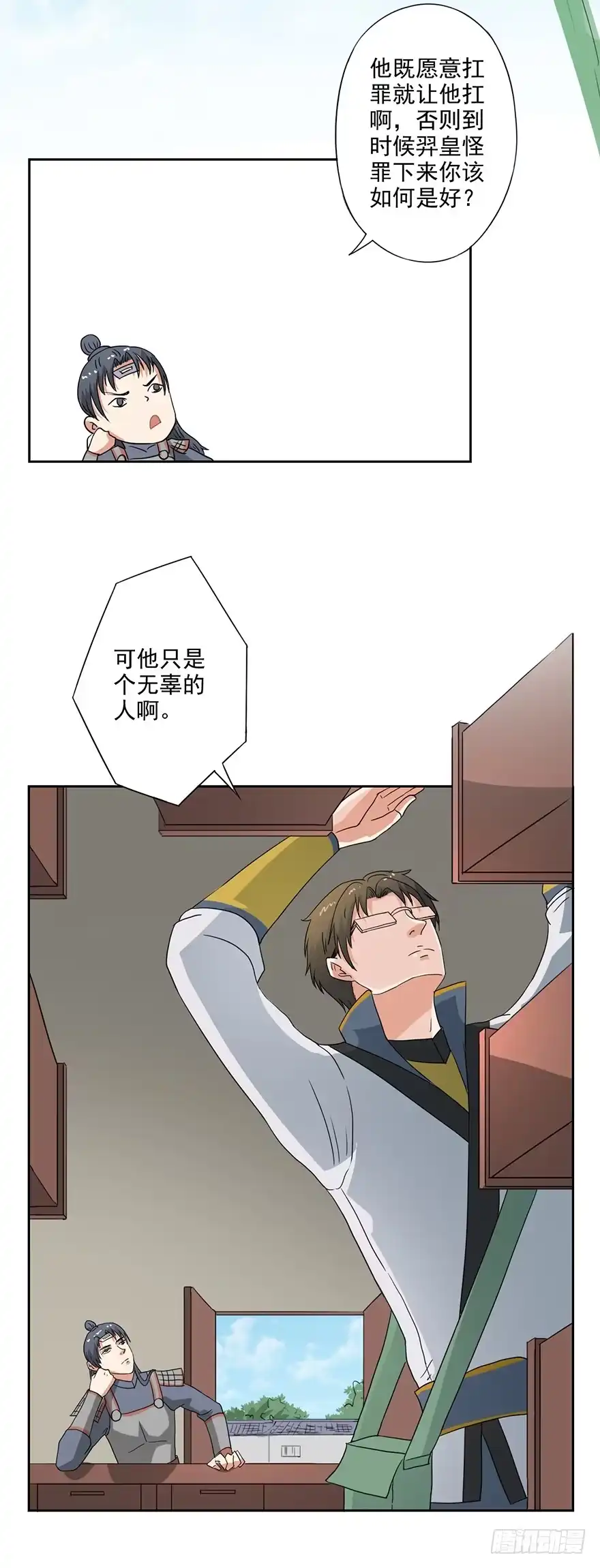 异世界中药铺 59话：取回药材 第14页