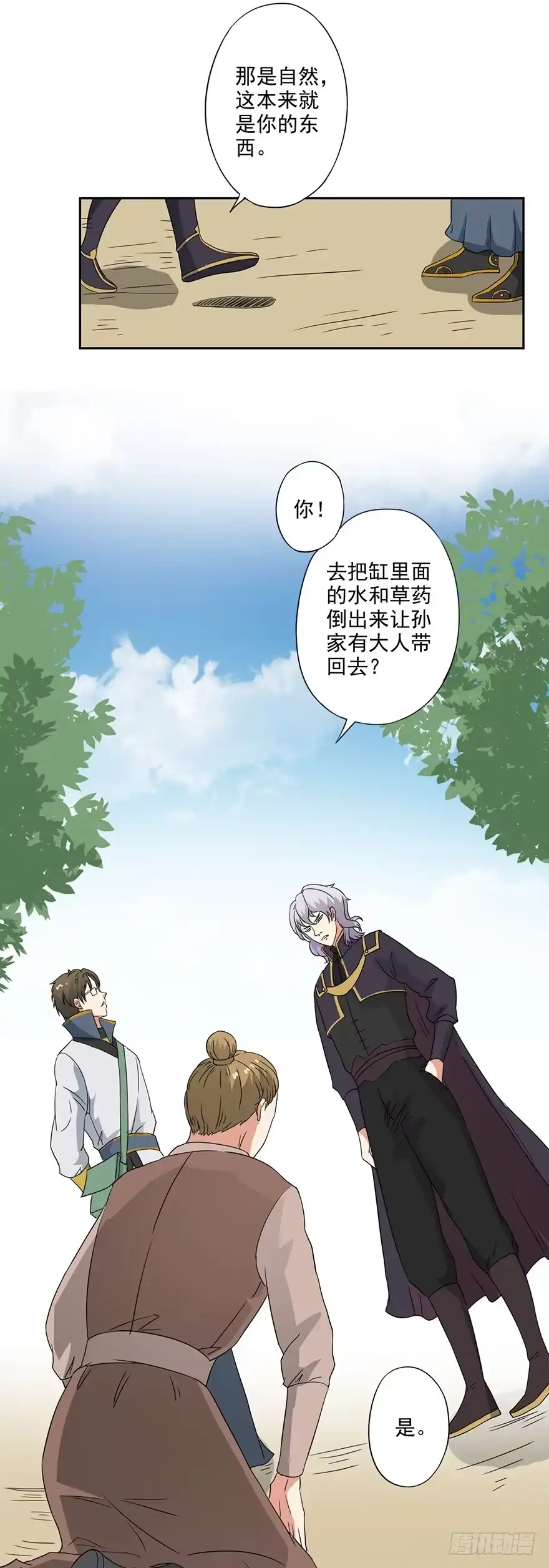 异世界中药铺 59话：取回药材 第8页