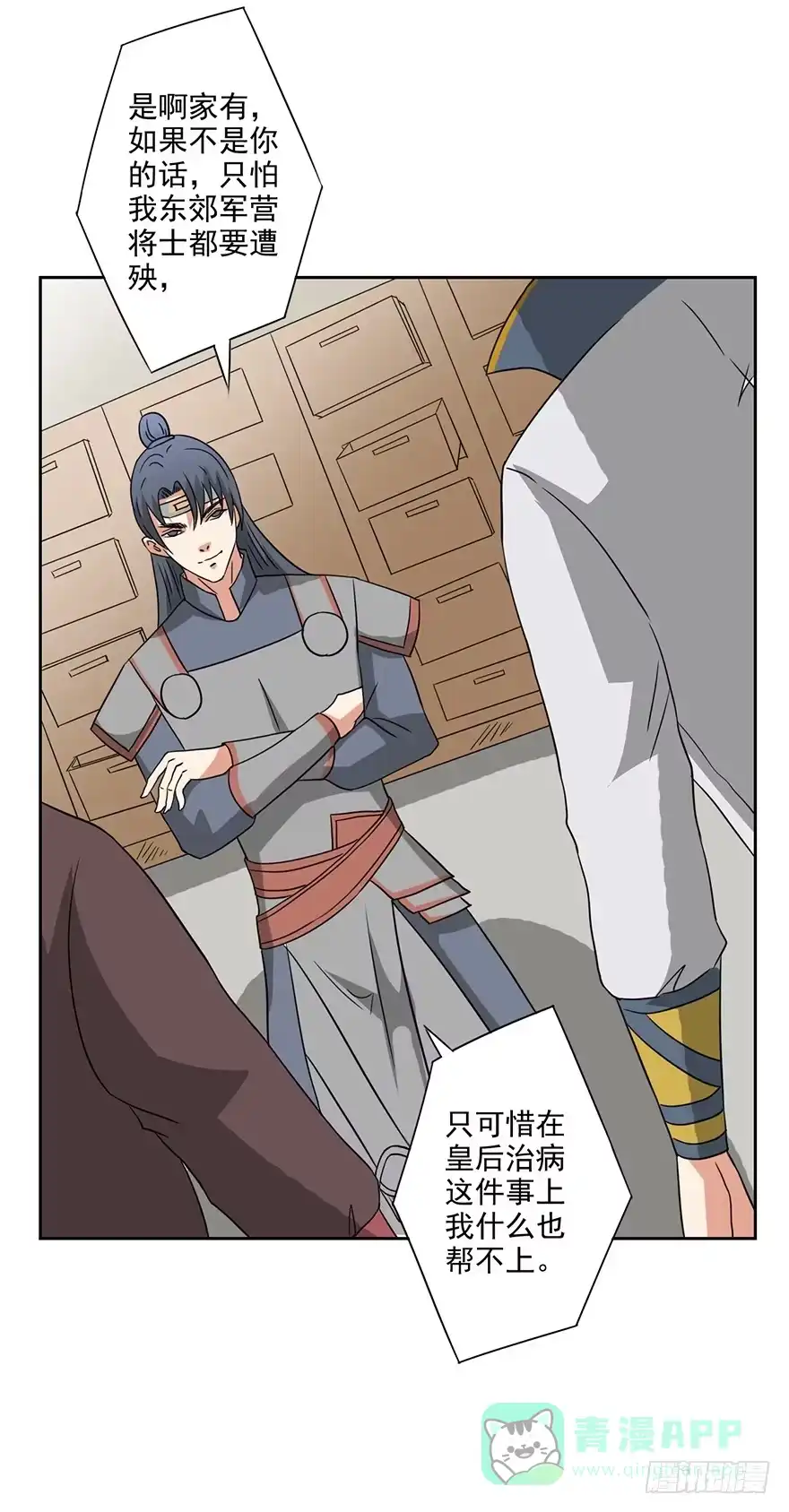 异世界中药铺 59话：取回药材 第21页