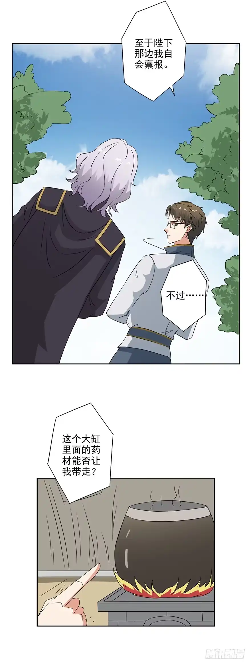 异世界中药铺 59话：取回药材 第7页