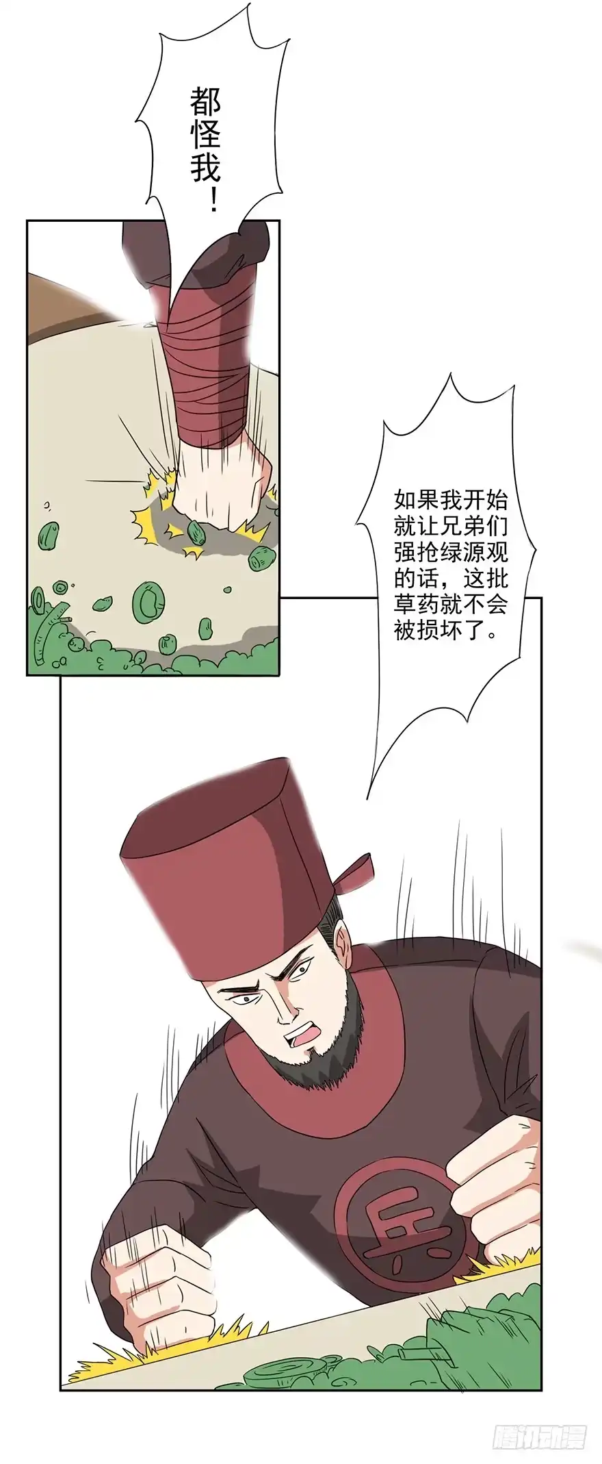 异世界中药铺 59话：取回药材 第19页