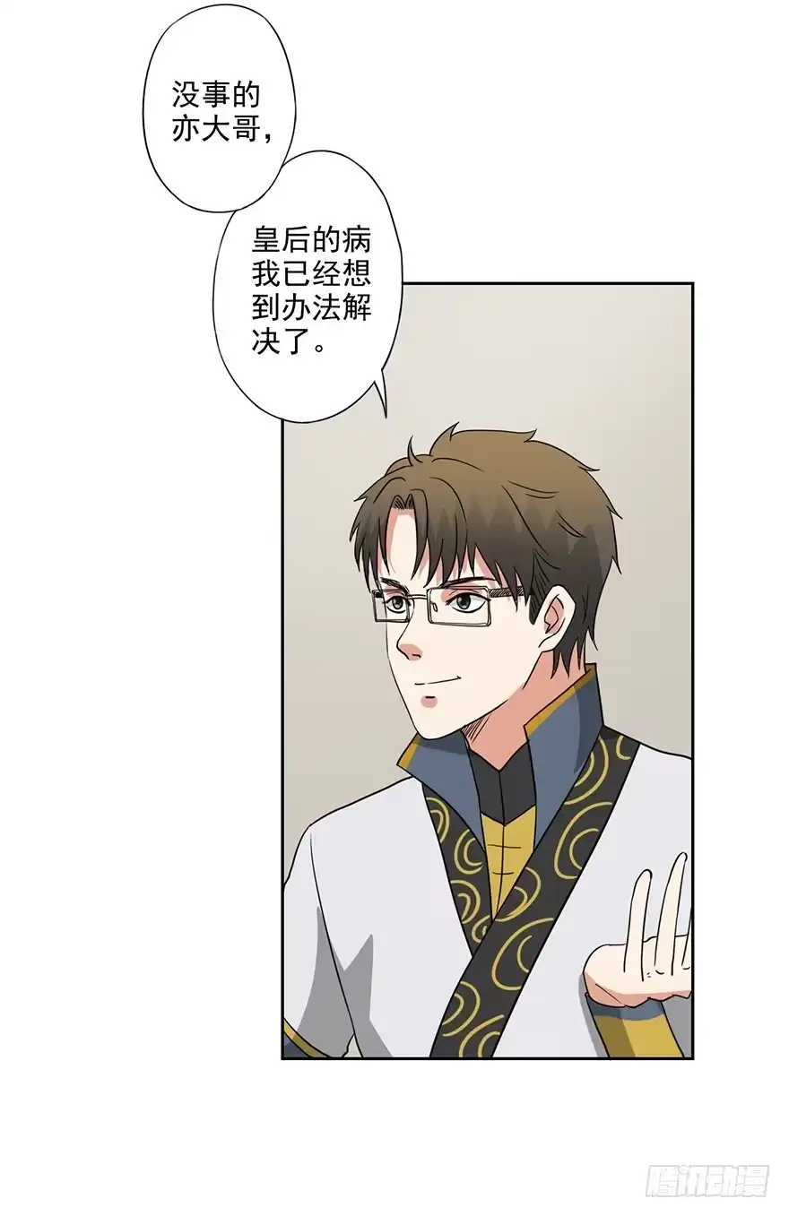异世界中药铺 59话：取回药材 第22页