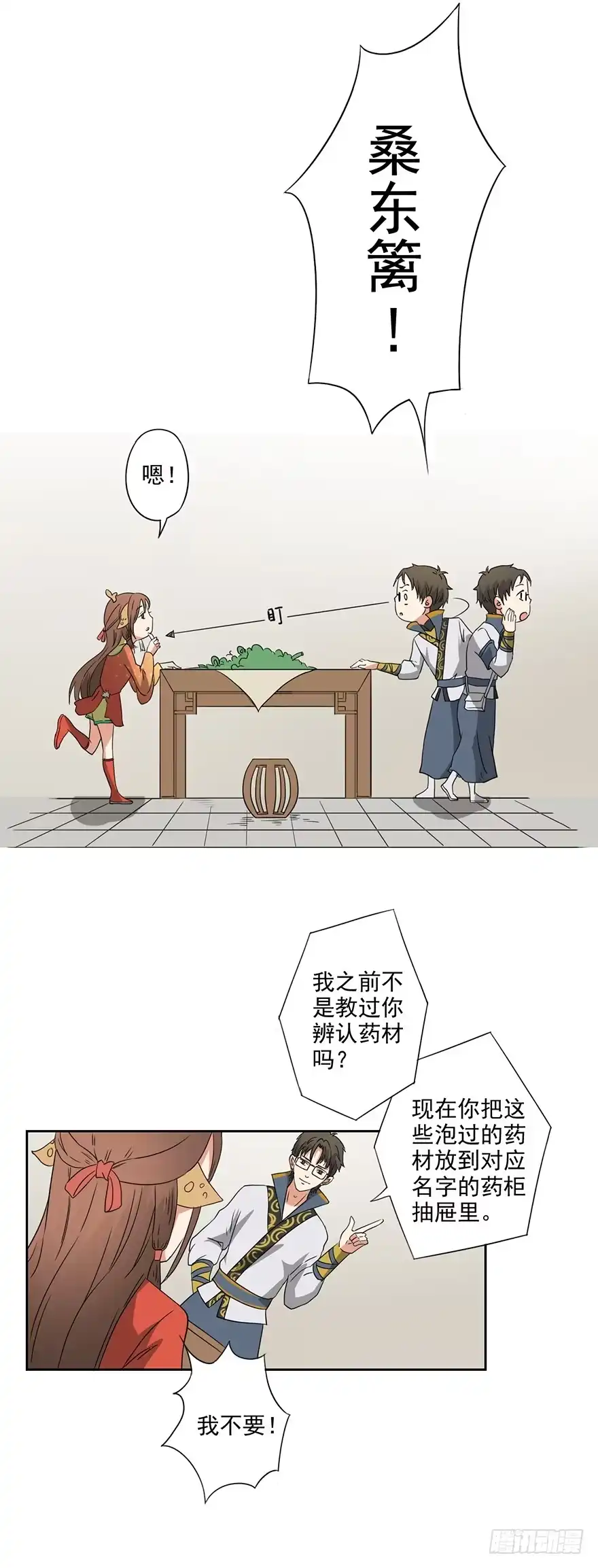 异世界中药铺 59话：取回药材 第23页