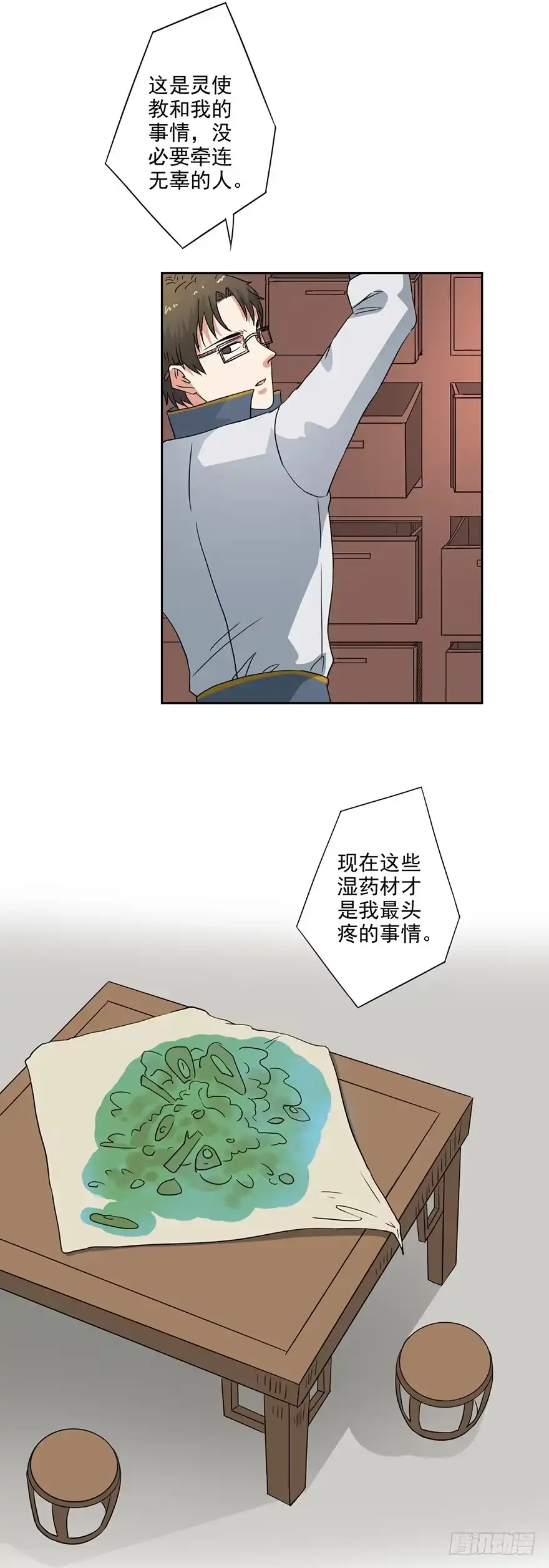 异世界中药铺 59话：取回药材 第15页