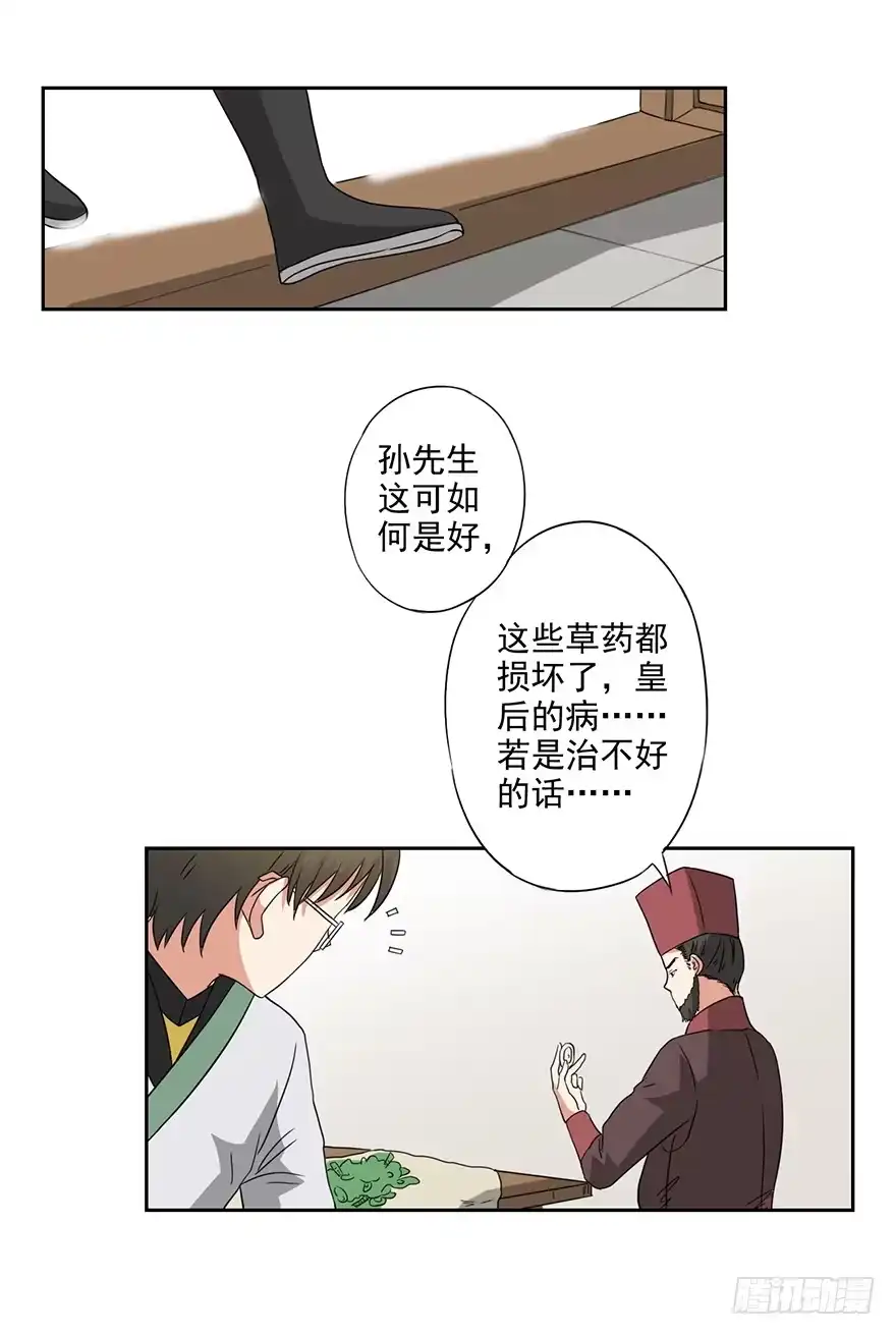 异世界中药铺 59话：取回药材 第18页
