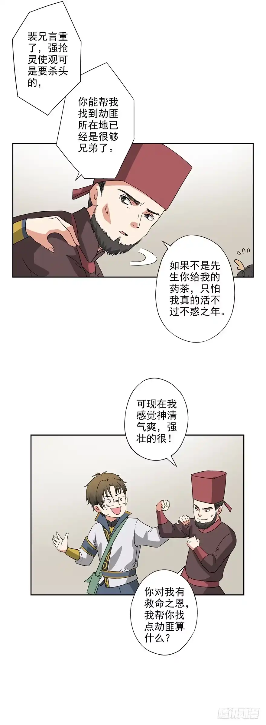异世界中药铺 59话：取回药材 第20页