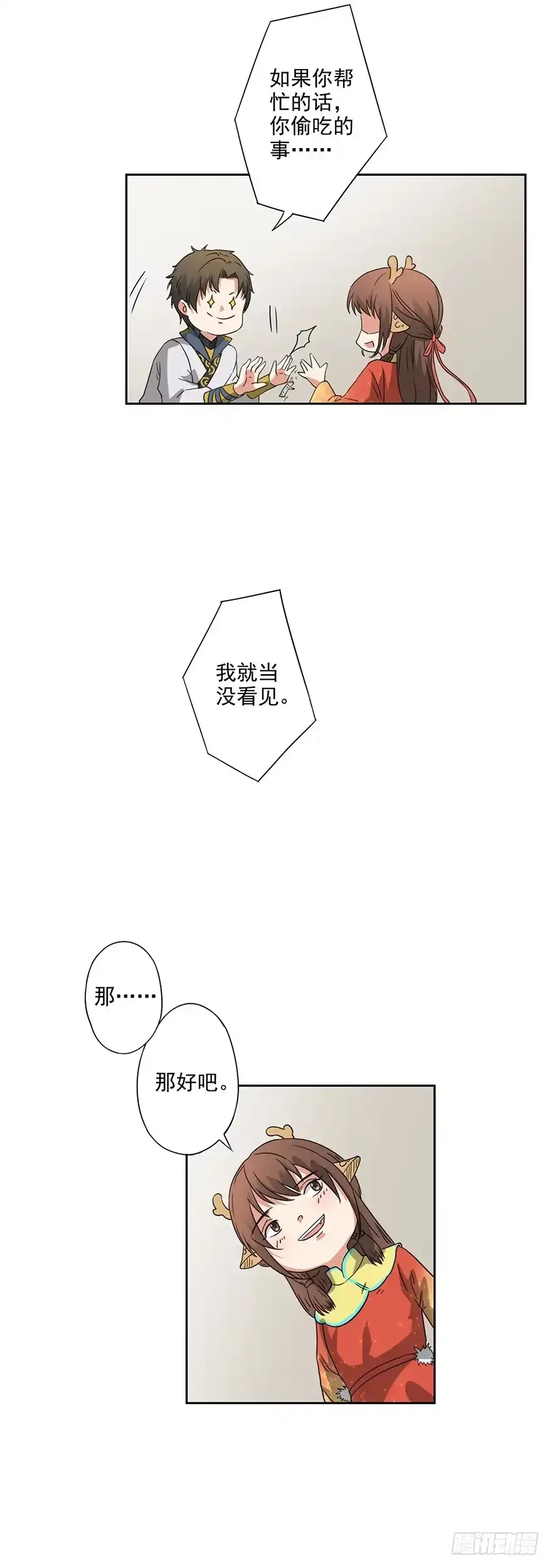 异世界中药铺 59话：取回药材 第24页