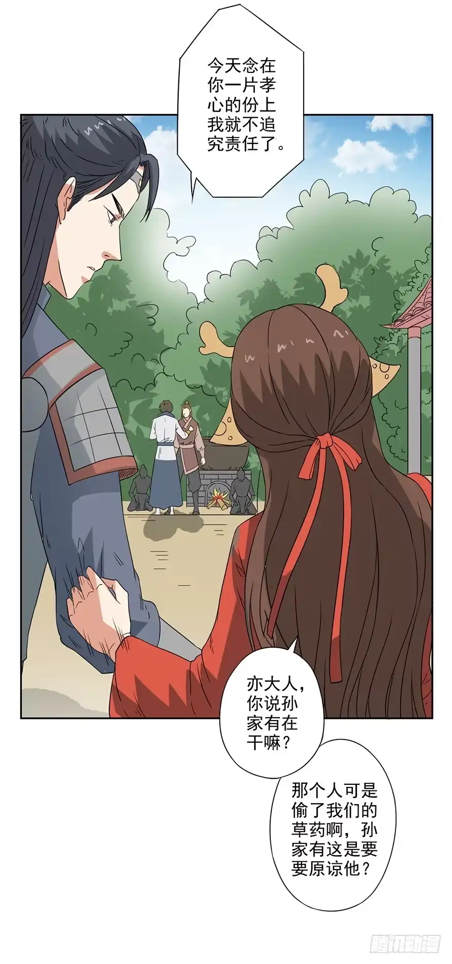 异世界中药铺 59话：取回药材 第5页